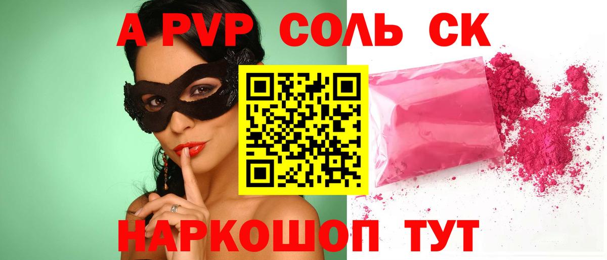 Alpha-PVP кристаллы  Alpha PVP мука  Алатырь  Alpha-PVP СК КРИС  А ПВП  Вход с VPN 