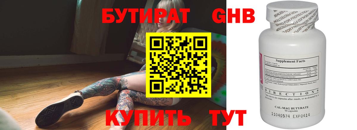 Бутират  Вход с VPN  Алатырь  БУТИРАТ GHB 
