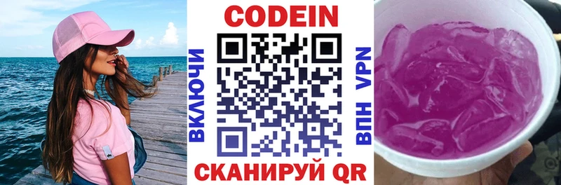 Codein Purple Drank  Алатырь 