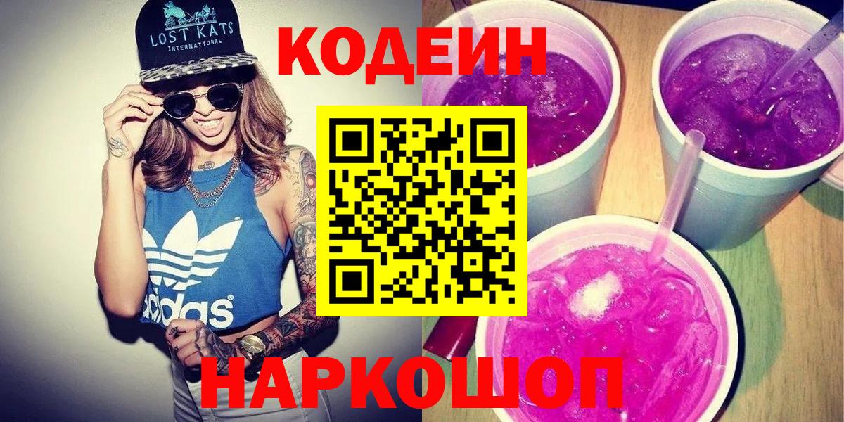 Кодеиновый сироп Lean Purple Drank Алатырь