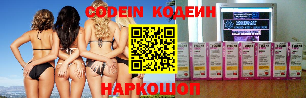 Кодеин напиток Lean (лин)  Вход с VPN  Алатырь 
