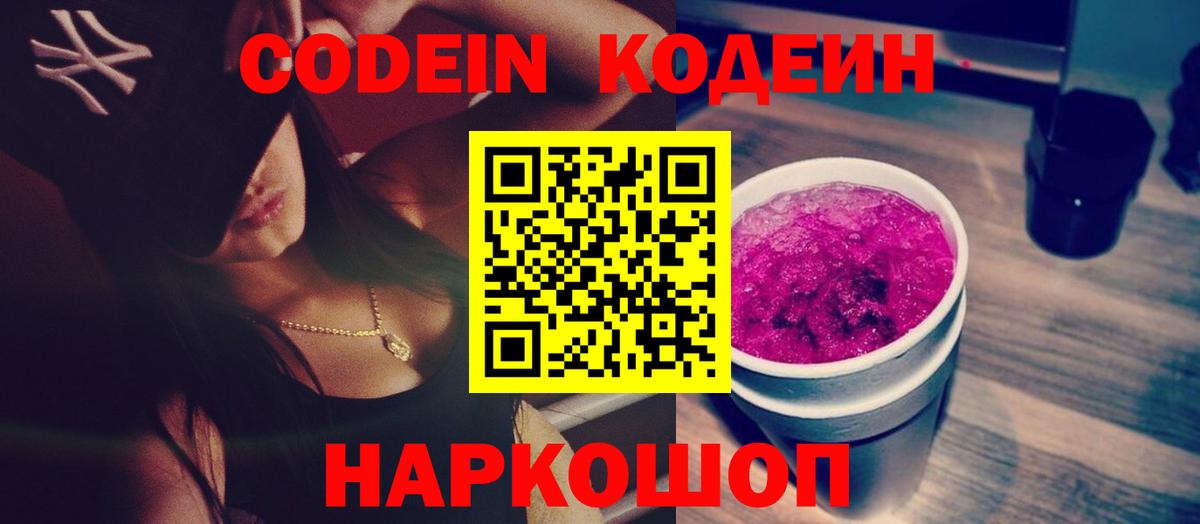 Codein Purple Drank  Кодеин Purple Drank  Алатырь 