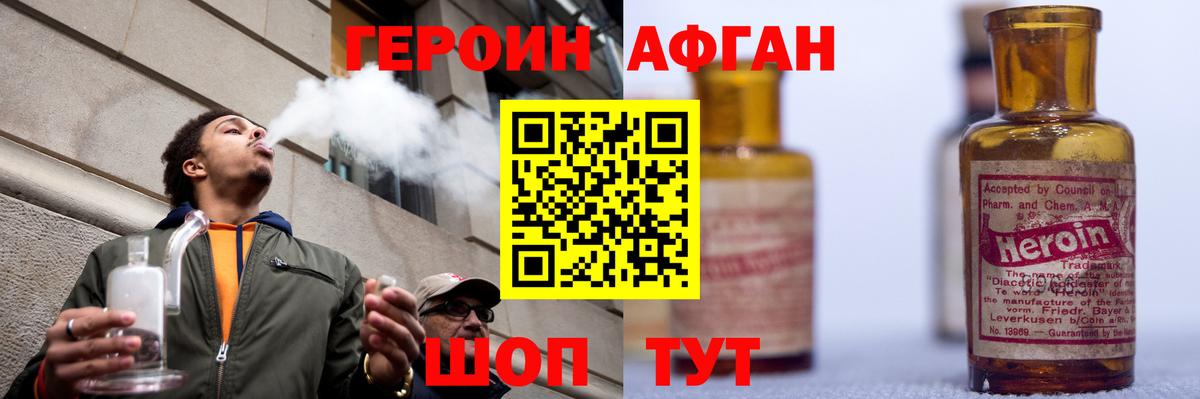 ГЕРОИН Heroin Алатырь