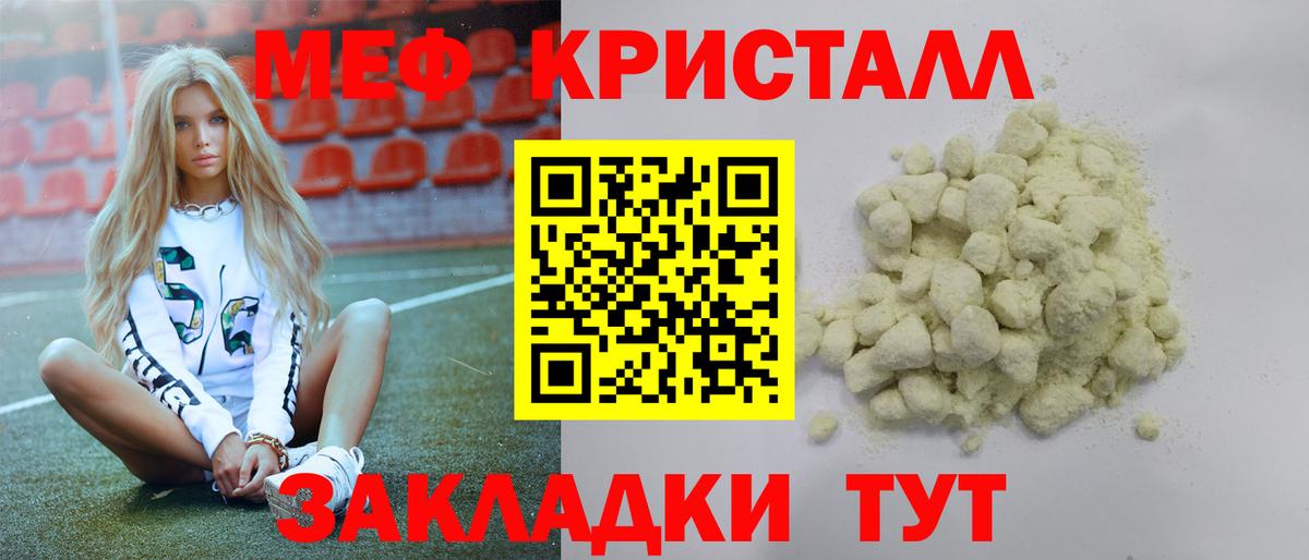 МЯУ-МЯУ кристаллы  Меф  МЕФ mephedrone  Мефедрон  Алатырь 