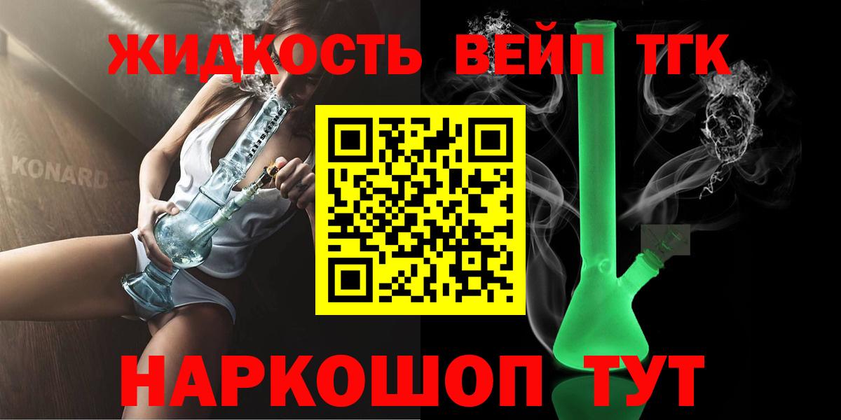 Дистиллят ТГК вейп  Вход с VPN  закладка  Алатырь 
